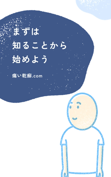本サイトでは乾癬性関節炎の情報をお届けしています。